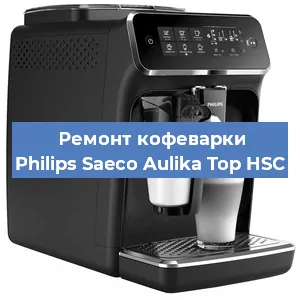 Чистка кофемашины Philips Saeco Aulika Top HSC от кофейных масел в Самаре